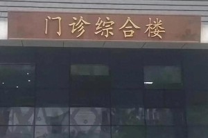 30岁新婚男子术后猝死：生育压力下的生命悲剧