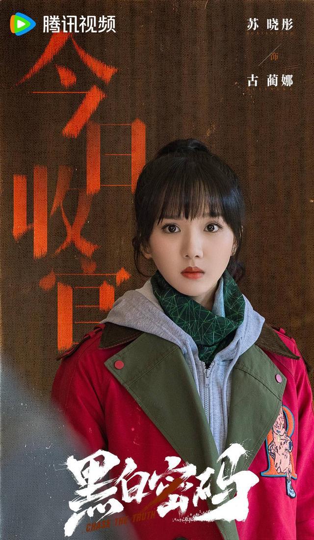 《黑白密码》剧照
