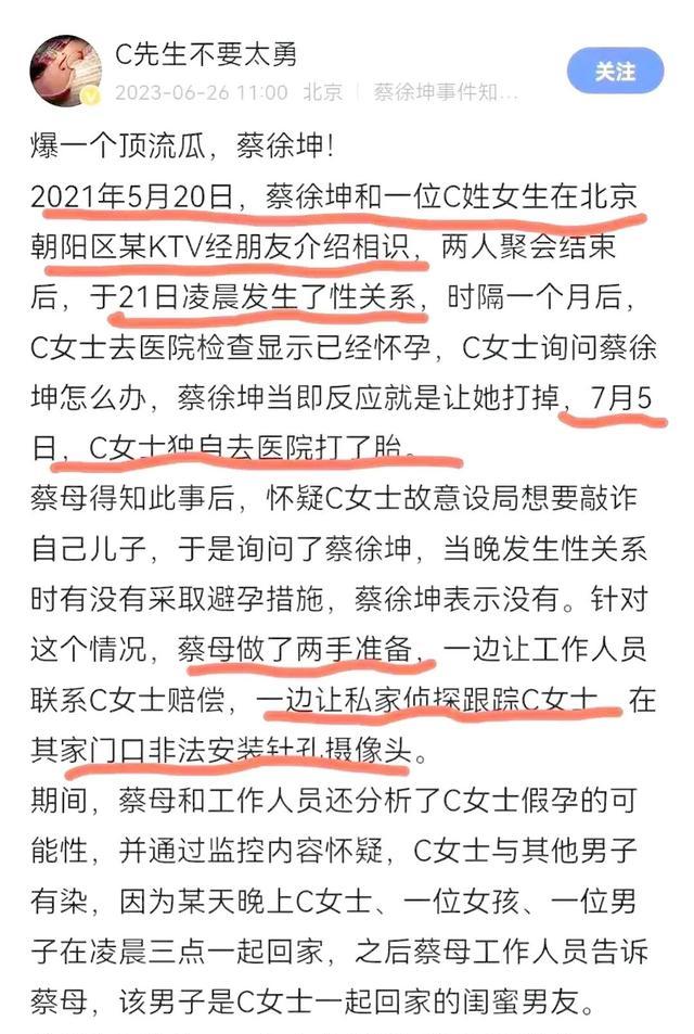 蔡徐坤事件报道截图