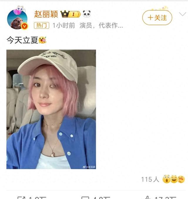 赵丽颖粉色短发造型